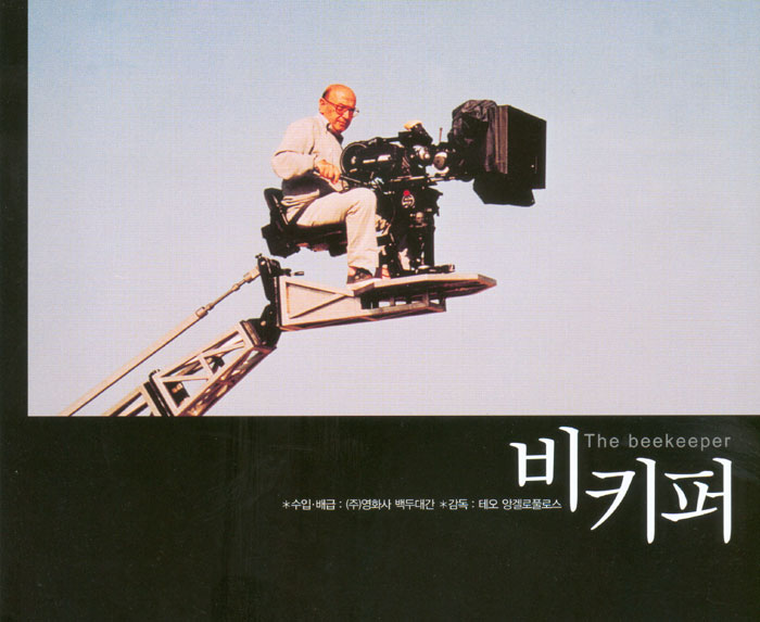 Theo&nbsp;Angelopoulos&nbsp;während&nbsp;Dreharbeiten&nbsp;zum&nbsp;Film&nbsp;«Der&nbsp;Bienenzüchter».